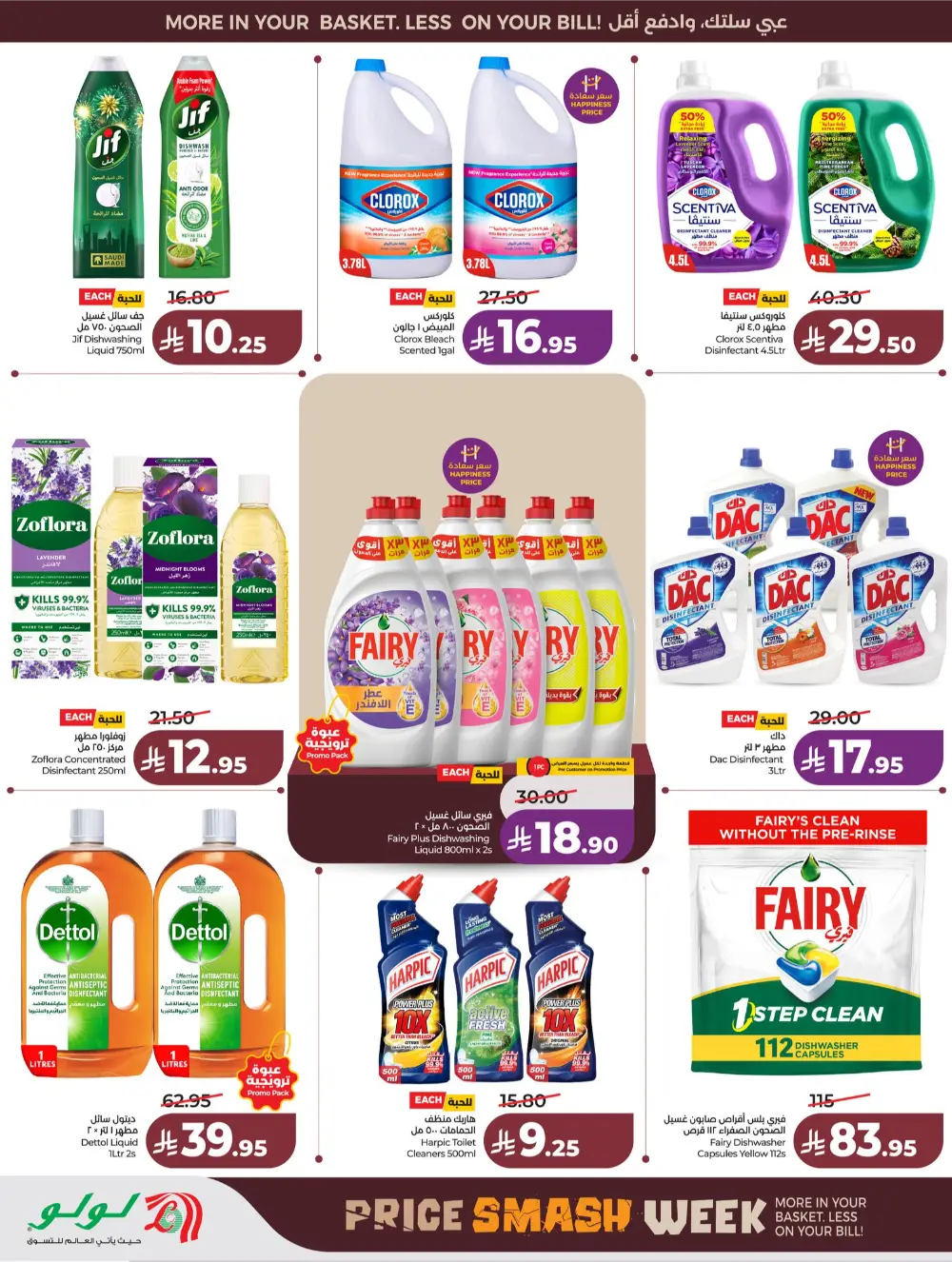 Lulu Saudi Price Smash Week - Jeddah & Makkah Deals